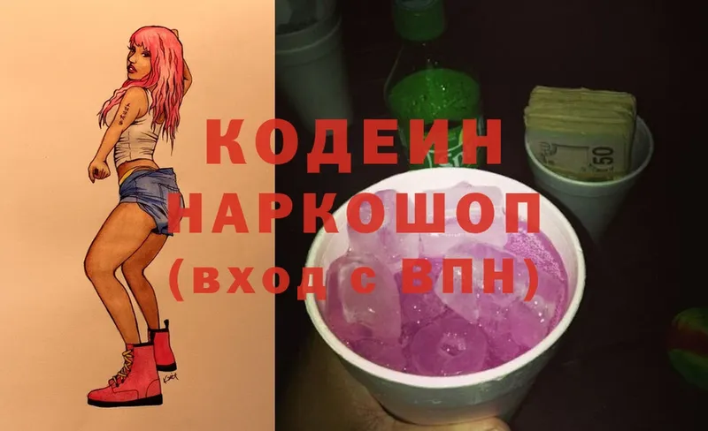 закладка  Беломорск  Кодеин напиток Lean (лин) 